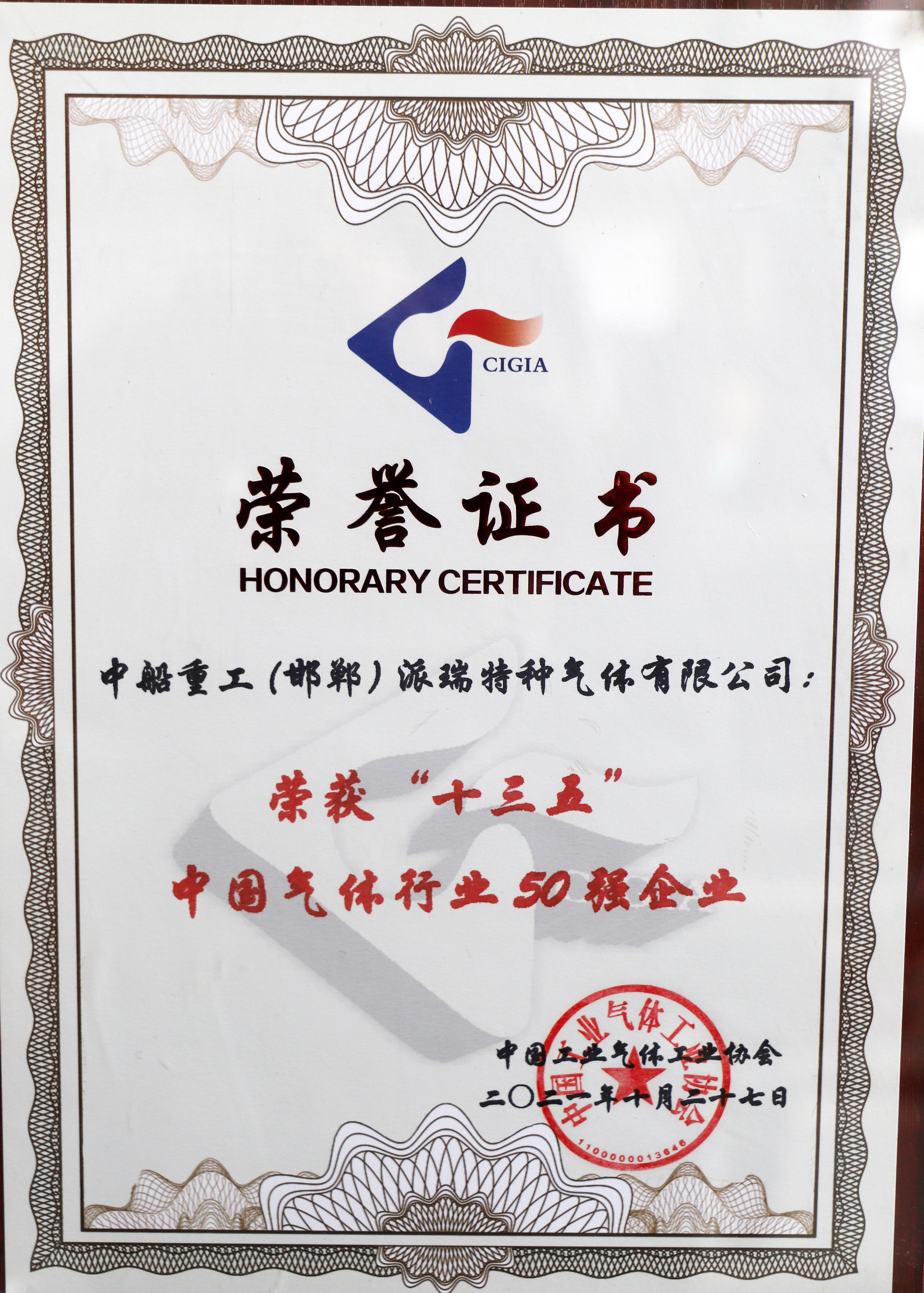 “十三五”中国气体行业50强企业