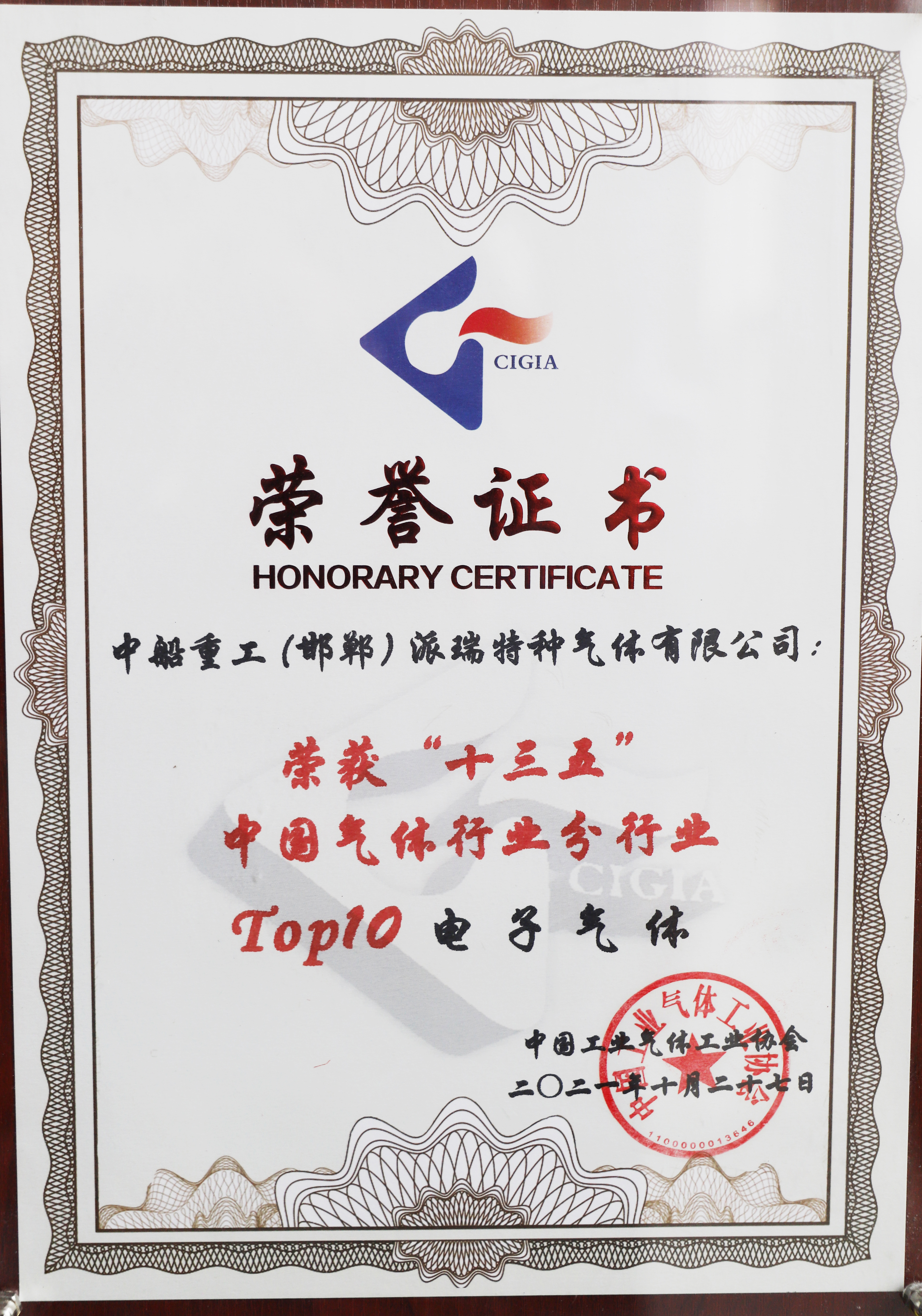 ”十三五”中国气体行业分行业TOP10电子气体