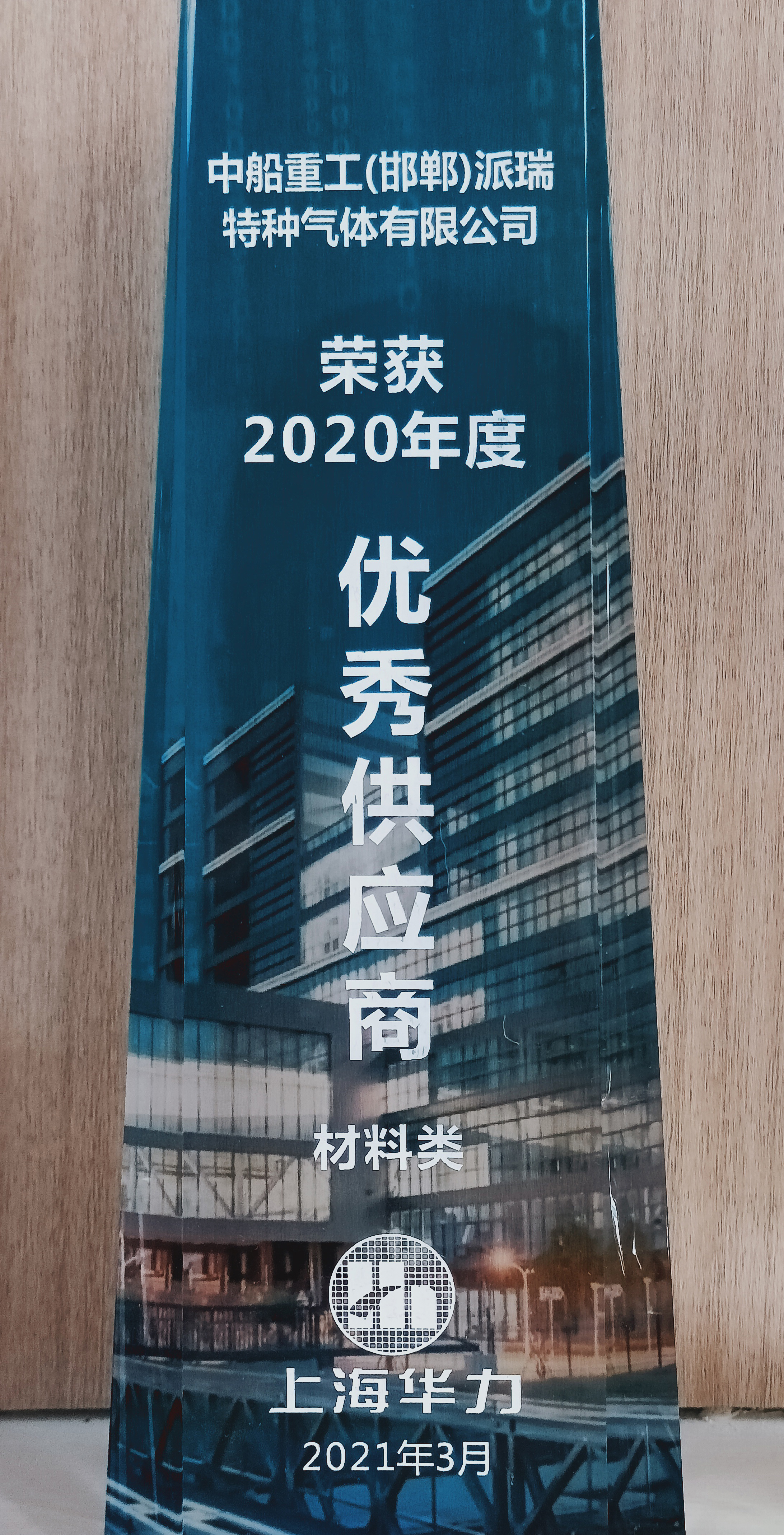 2020年度优秀供应商（材料类）